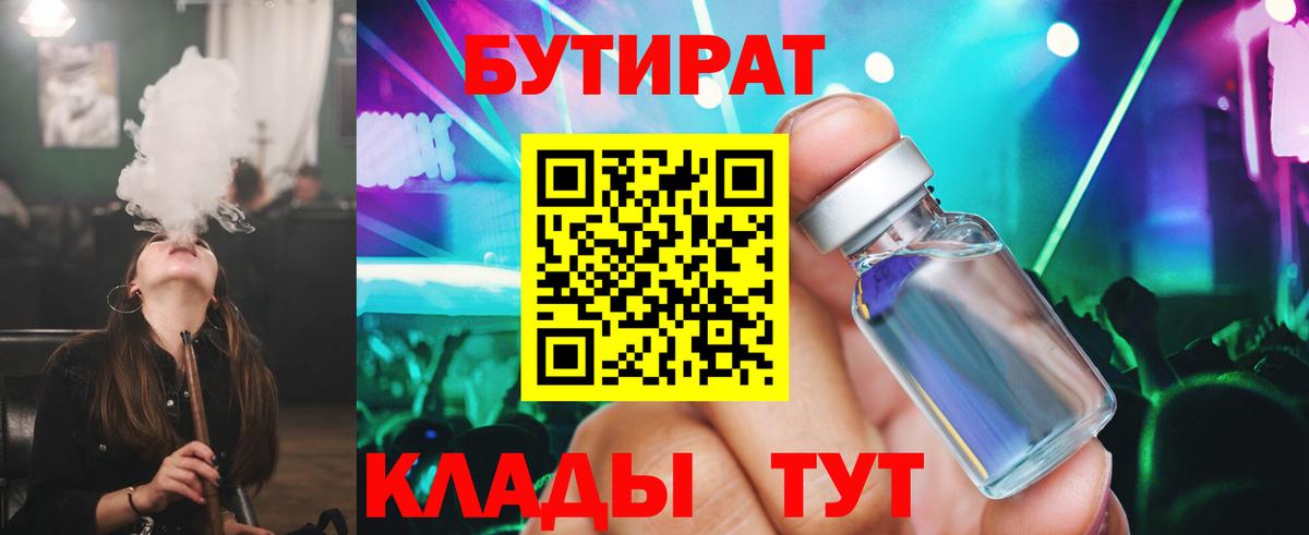 Бутират 99% Новоуральск