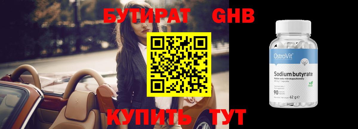 Бутират бутик  Вход с VPN  Новоуральск 