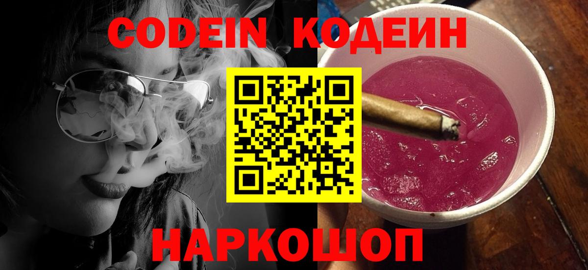 Кодеин напиток Lean (лин)  Вход с VPN  Кодеиновый сироп Lean напиток Lean (лин)  Новоуральск 