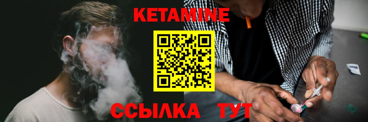 Кетамин VHQ Новоуральск