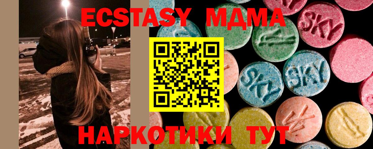 Новоуральск  MDMA кристаллы  Вход с VPN  МДМА VHQ 