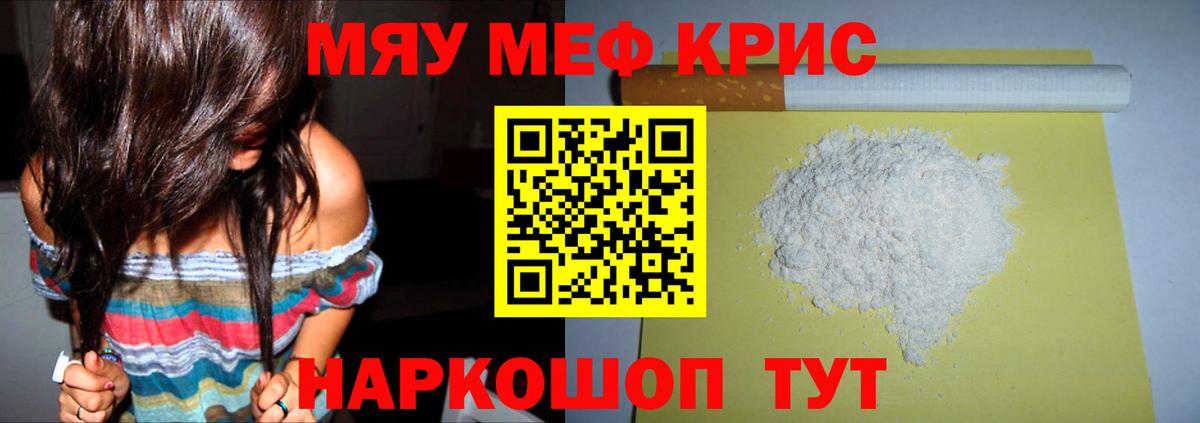 МЕФ кристаллы Новоуральск