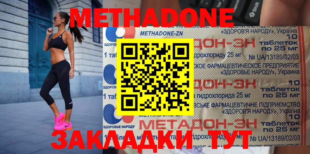 Метадон methadone  Вход с VPN  Новоуральск 